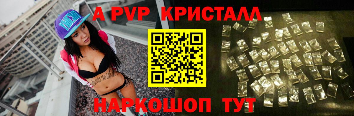 Альфа ПВП СК  Вход с VPN  Алушта  Alpha PVP  Альфа ПВП крисы CK  A PVP Соль 
