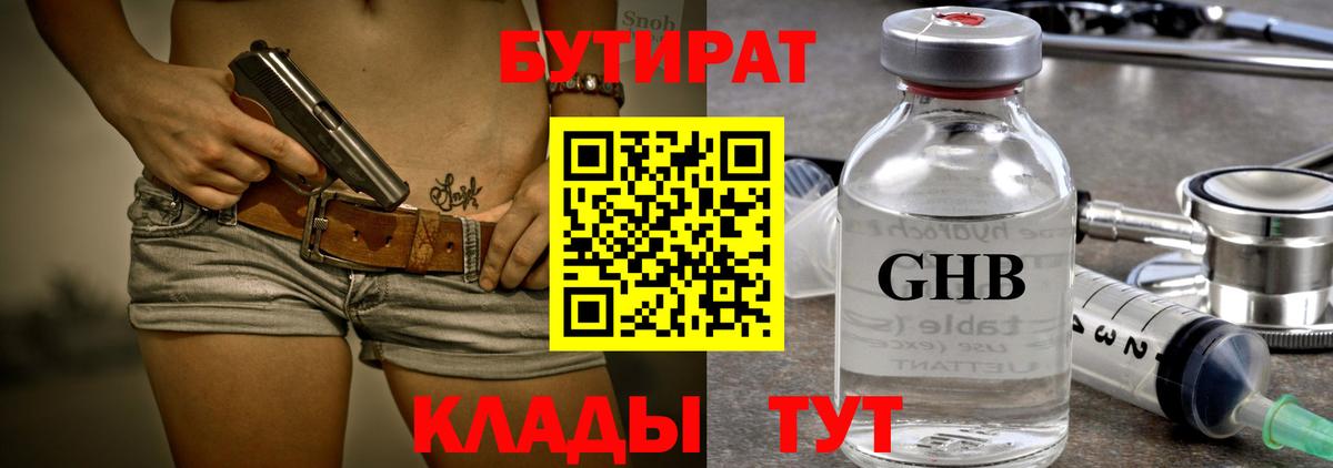 БУТИРАТ оксибутират  Вход с VPN  Алушта 