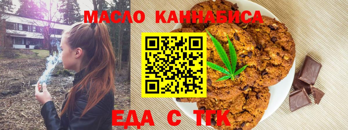 Печенье с ТГК конопля  Вход с VPN  Алушта 