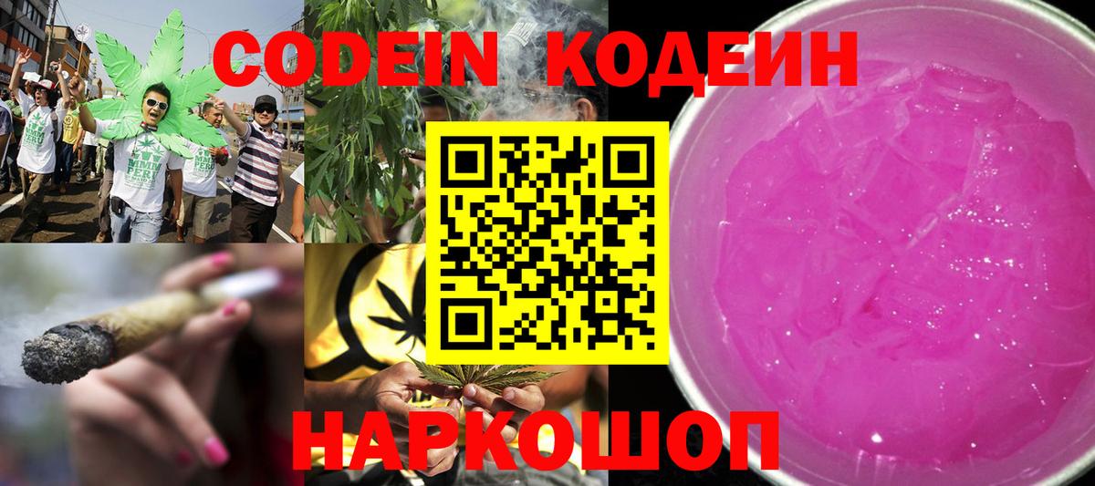 Алушта  Кодеиновый сироп Lean Purple Drank  Кодеин напиток Lean (лин)  Вход с VPN 