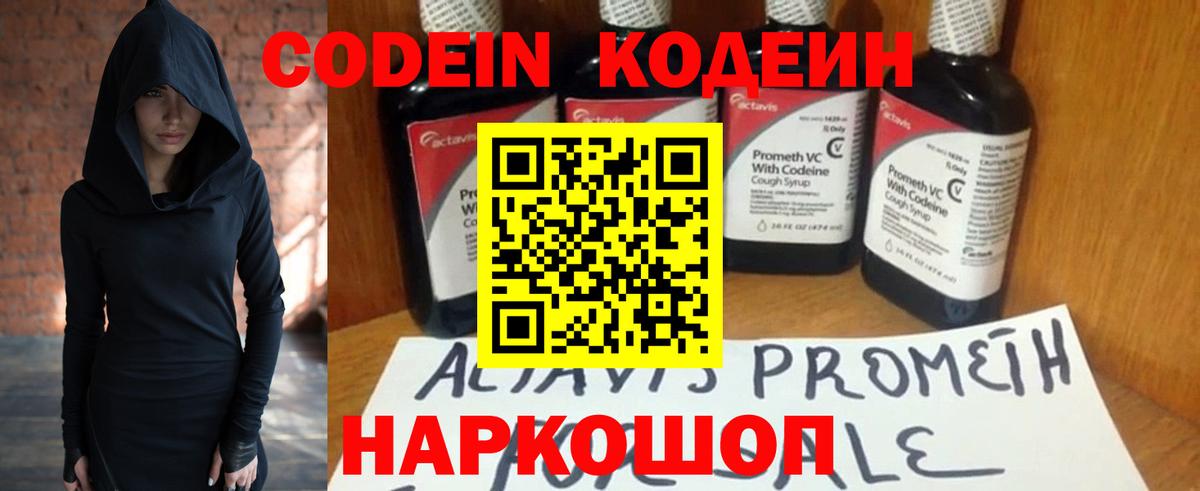 Кодеиновый сироп Lean напиток Lean (лин) Алушта