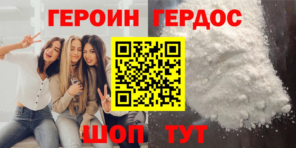 Героин VHQ Алушта