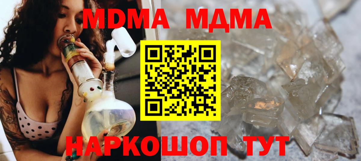 Алушта  MDMA кристаллы  МДМА  Вход с VPN  МДМА crystal 