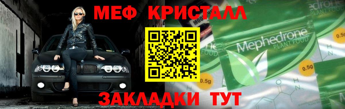 МЯУ-МЯУ  МЕФ  Вход с VPN  Алушта  закладки  Меф мука 
