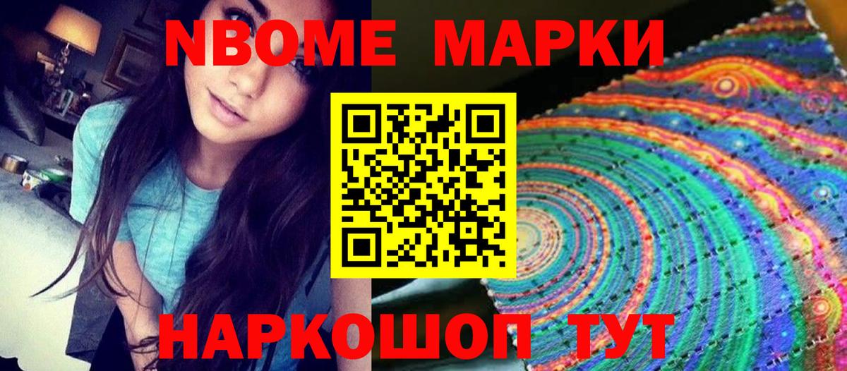 Алушта  Марки 25I-NBOMe 1,8мг  Вход с VPN  Марки 25I-NBOMe  Марки 25I-NBOMe 1,8мг 